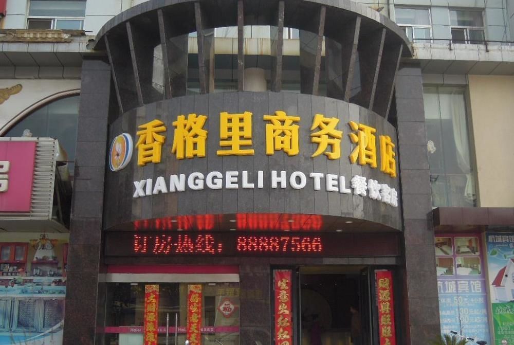 Xianggeli Hotel - Yancheng 盐城 外观 照片